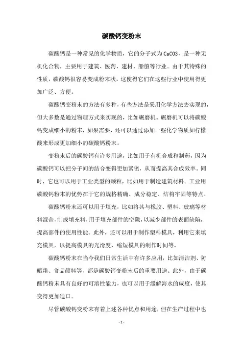 碳酸钙变粉末