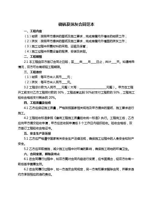 砌砖及抹灰合同范本