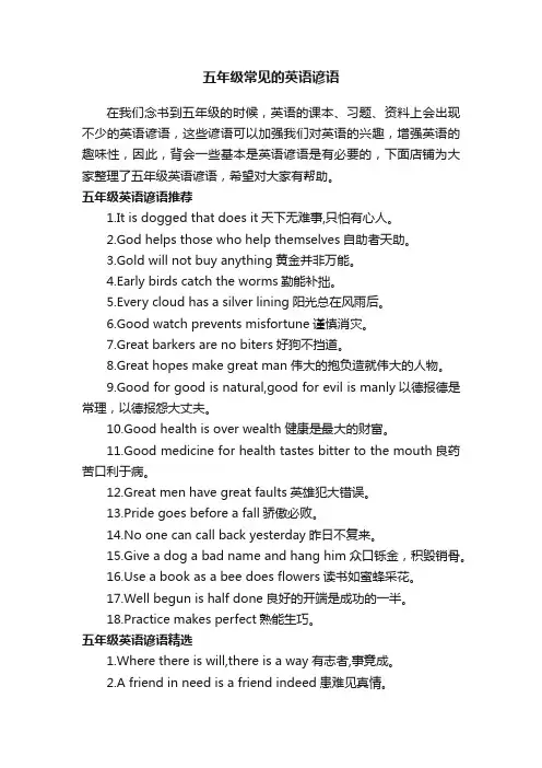 五年级常见的英语谚语