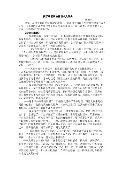 孩子最喜欢的童话书及理由