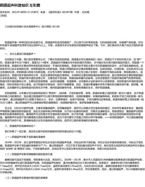 阴道超声科普知识左彩霞