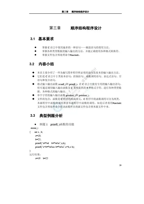 《C语言程序设计》第三章 顺序结构程序设计