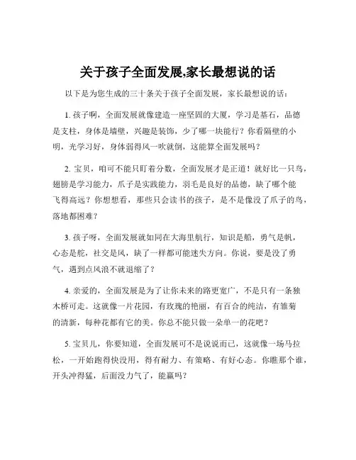 关于孩子全面发展,家长最想说的话