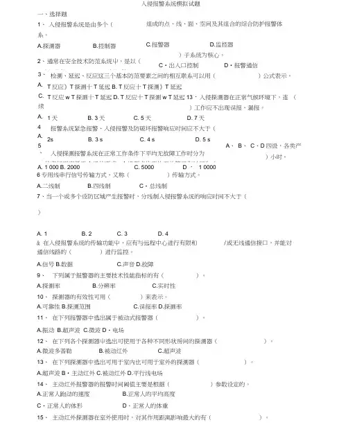 入侵报警系统模拟试题