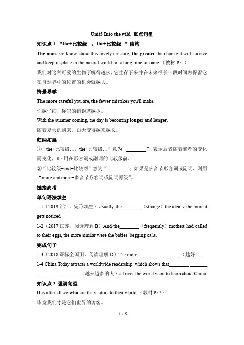 2019外研版高中英语必修一Unit5 Into the wild 重点句型