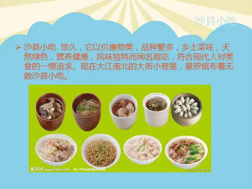 沙县小吃市场营销方案.最全优质PPT