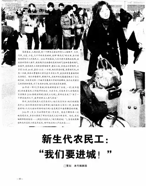 新生代农民工：“我们要进城!”