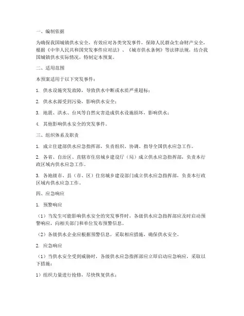 住建部_供水应急预案