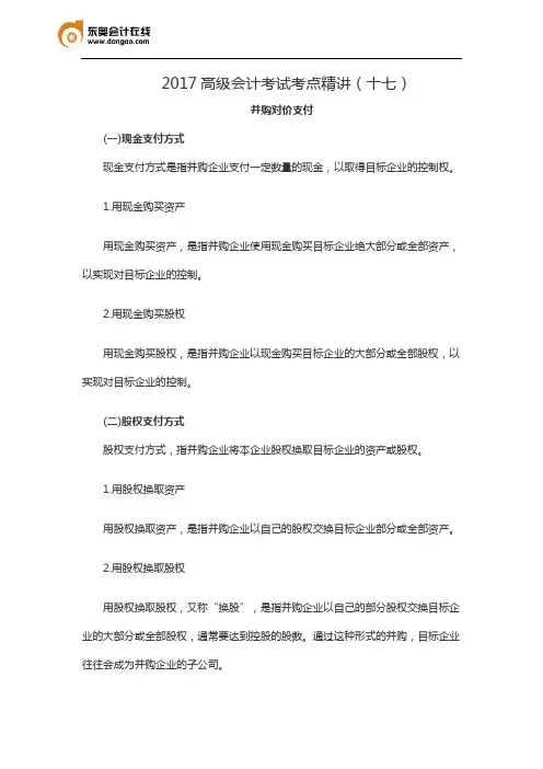2017高级会计考试考点精讲(十七)
