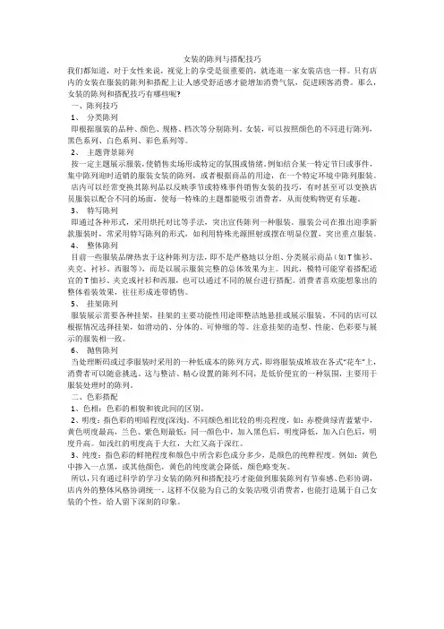 女装的陈列与搭配技巧