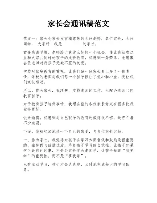 家长会通讯稿范文