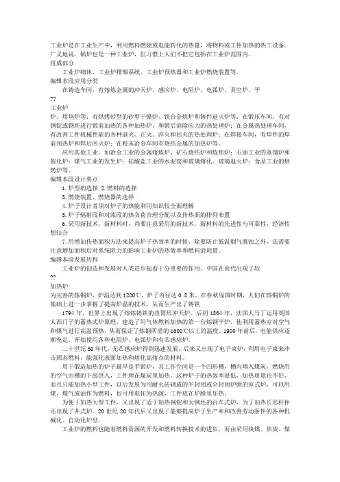 工业炉