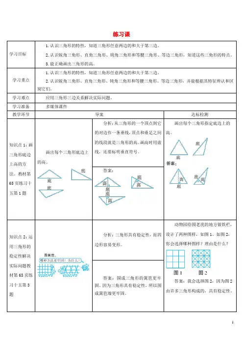 临西县三小四年级数学下册5三角形练习课1_3课时导学案新人教版3