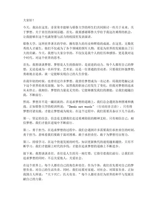 白岩松的演讲稿耶鲁大学