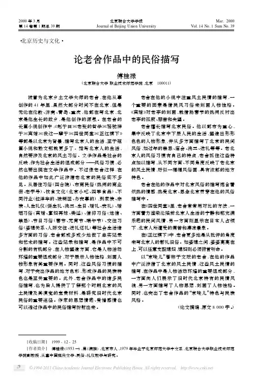 minsu论老舍作品中的民俗描写