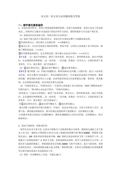 语文初一语文语言运用题训练含答案 3
