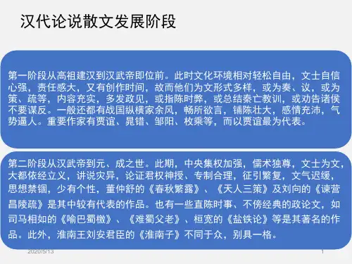 中国文学史(第三版)汉代文学-两汉散文和辞赋