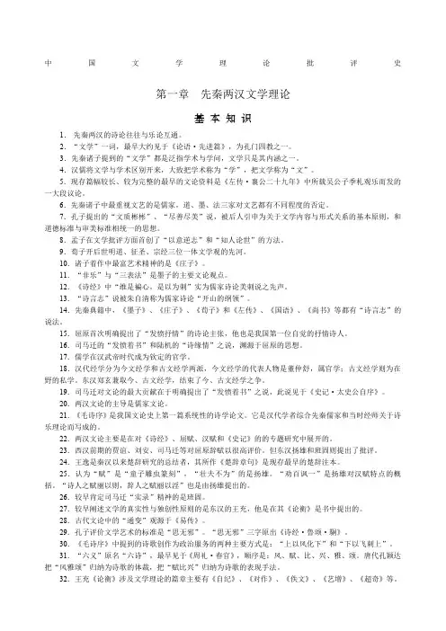 中国文学理论批评史