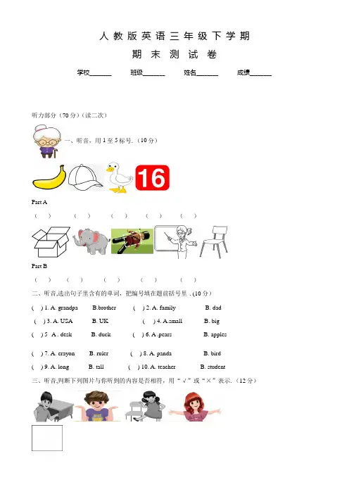 人教版英语三年级下册《期末检测试卷》带答案
