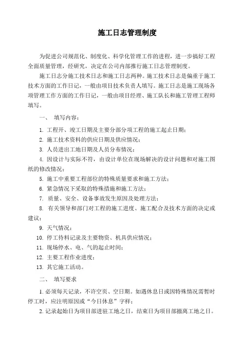 施工日志
