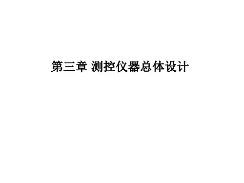 测控仪器设计课程概要2
