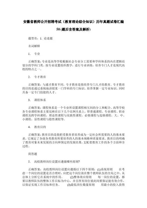 安徽省教师公开招聘考试(教育理论综合知识)历年真题试卷汇编50(