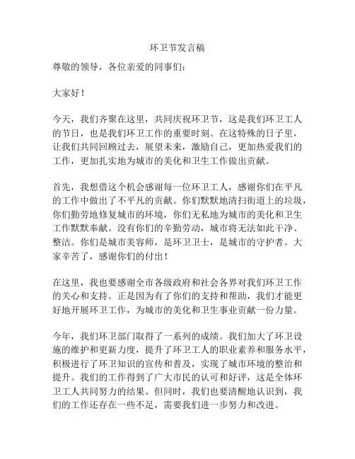 环卫节发言稿