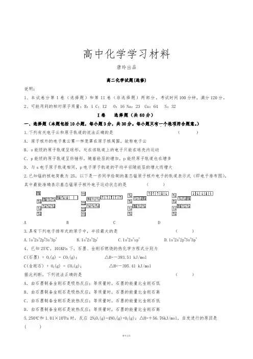 人教版高中化学选修四第三章、第四章综合测试(新).doc