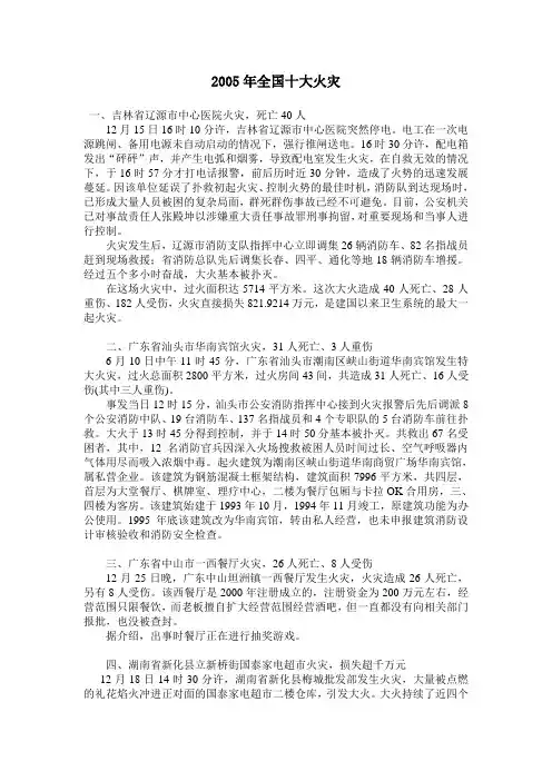 2005年全国十大火灾