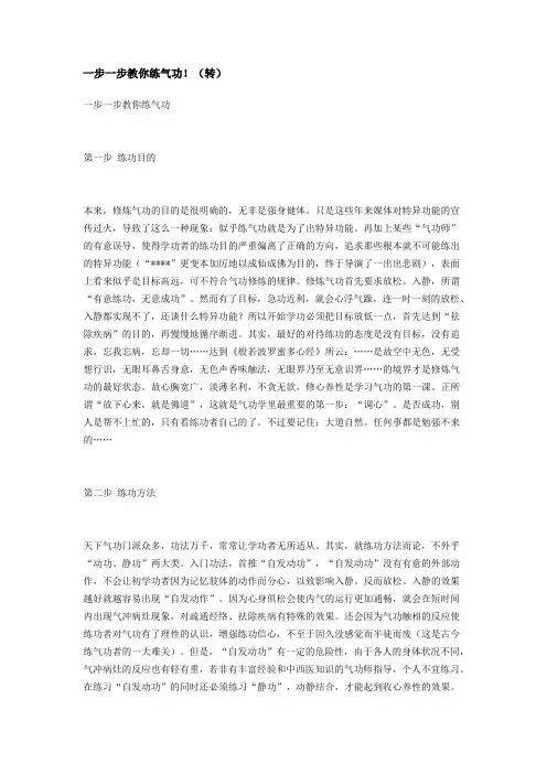 一步一步教你练气功