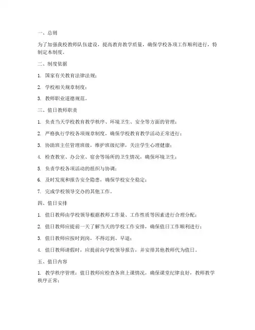 小学教师值日管理制度