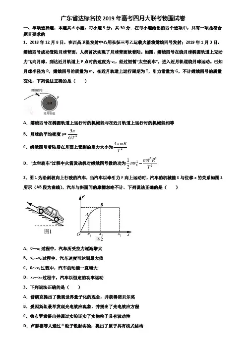 广东省达标名校2019年高考四月大联考物理试卷含解析