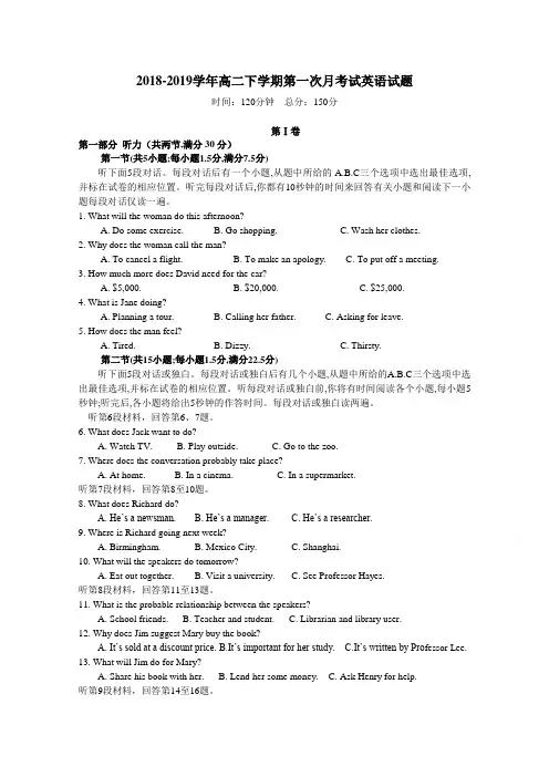 人教版2018-2019学年高二下学期第一次月考试英语试题
