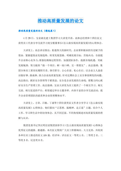 推动高质量发展的论文