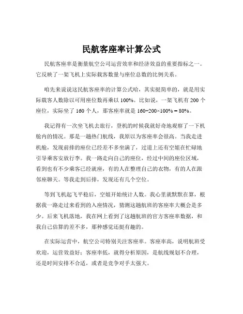 民航客座率计算公式