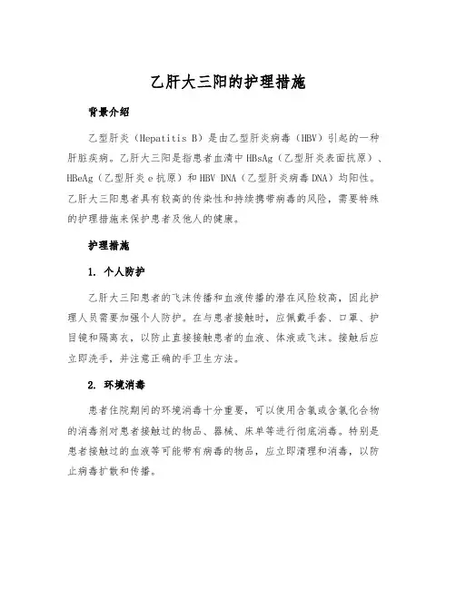 乙肝大三阳的护理措施