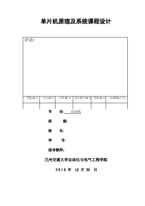 基于51单片机的16键电子琴课程设计报告