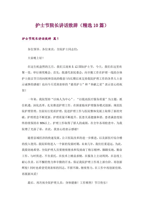 护士节院长讲话致辞(精选10篇)