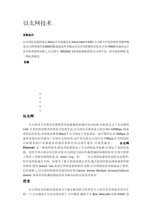 以太网技术