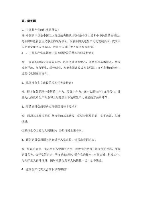 廉政考试简答论述题