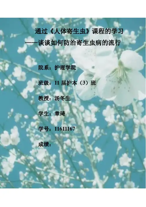 丝虫的流行与防治
