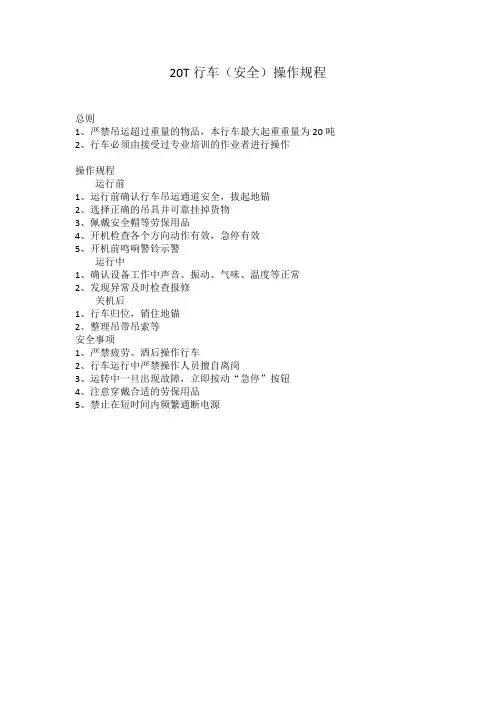 20T行车操作规程1