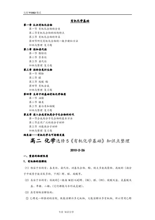 人版高中化学选修5有机化学基础知识点