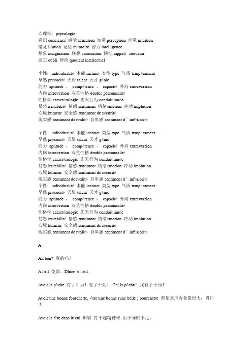 法语常用各种词汇