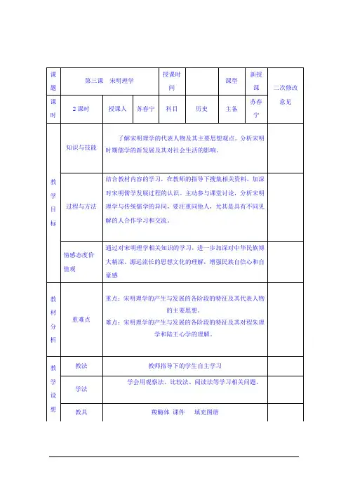 甘肃省宁县第五中学人教版高中历史必修三导学案 第3课 宋明理学