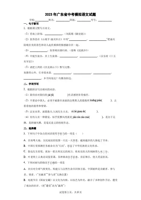 【中考冲刺】2023年广东省中考模拟语文试卷(附答案)