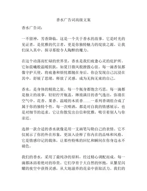 香水广告词高级文案