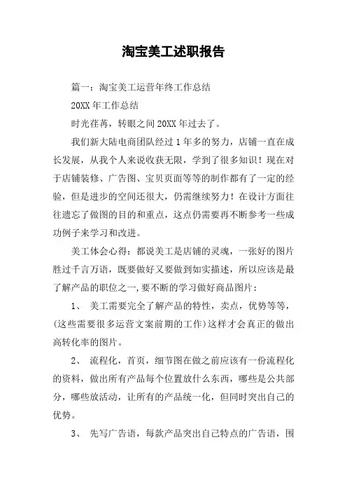 淘宝美工述职报告