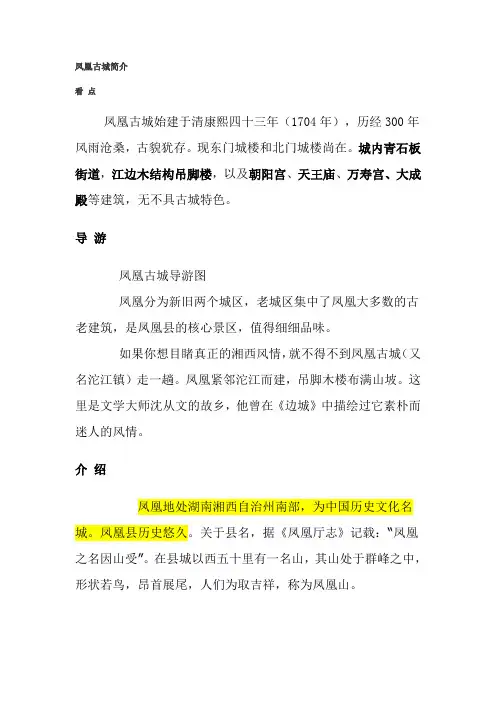 凤凰古城简介