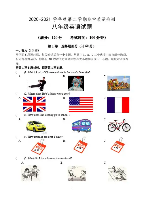 译林版英语八年级下册期中试题含答案